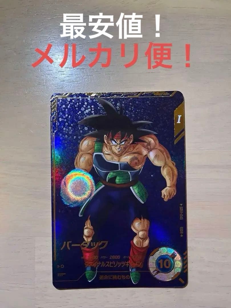 ドラゴンボールスーパーダイバーズ SDV1-045 バーダック パラレル