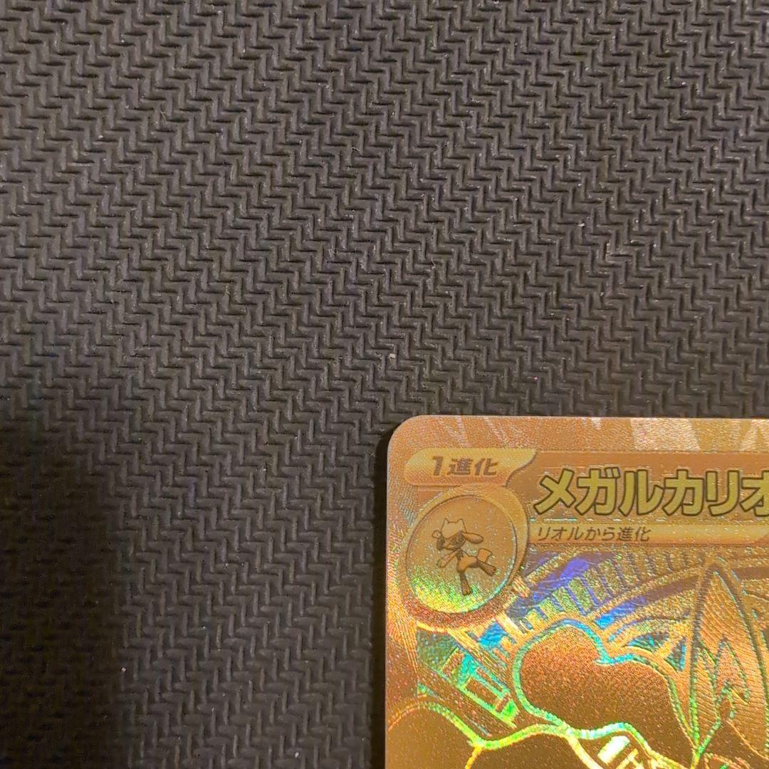 ポケモンカード　メガルカリオmur