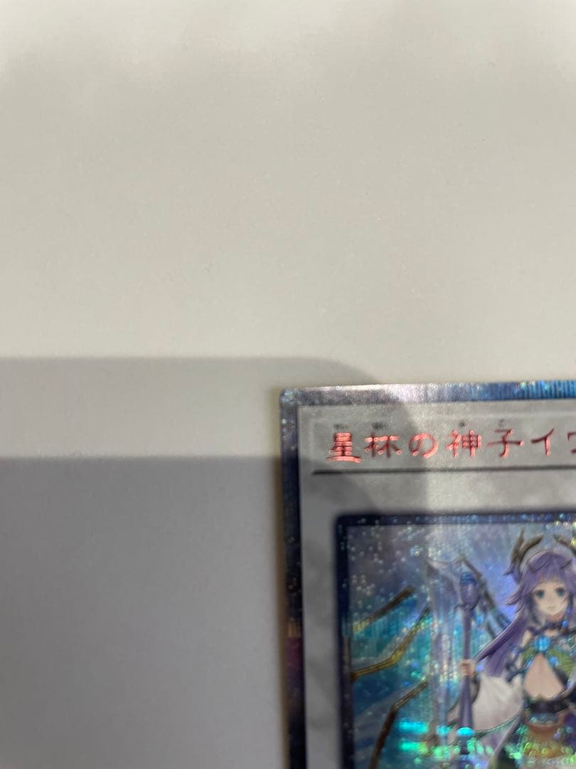 遊戯王 聖杯の神子イヴ 20th シークレットレア 遊戯王 星杯の神子イヴ