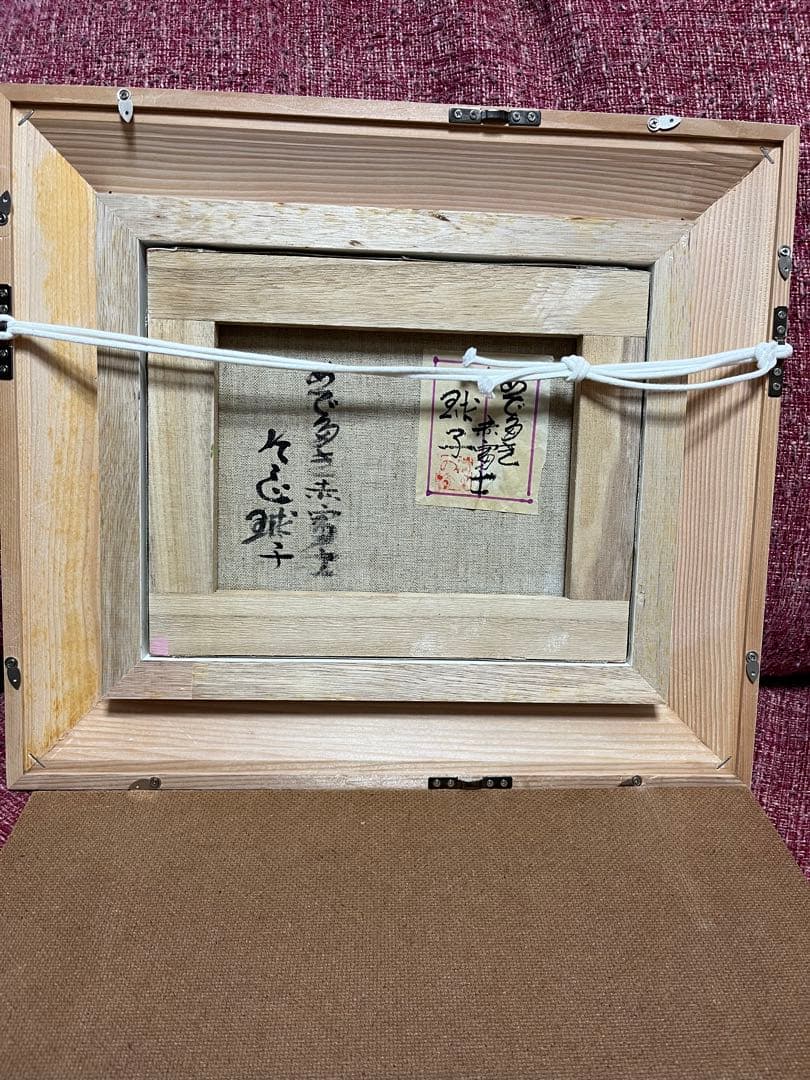 片岡球子 油絵 油彩 絵画 肉筆 額縁