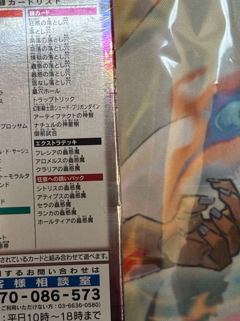 決闘者伝説 蟲惑魔の森 ストラクチャーデッキ 3個セット