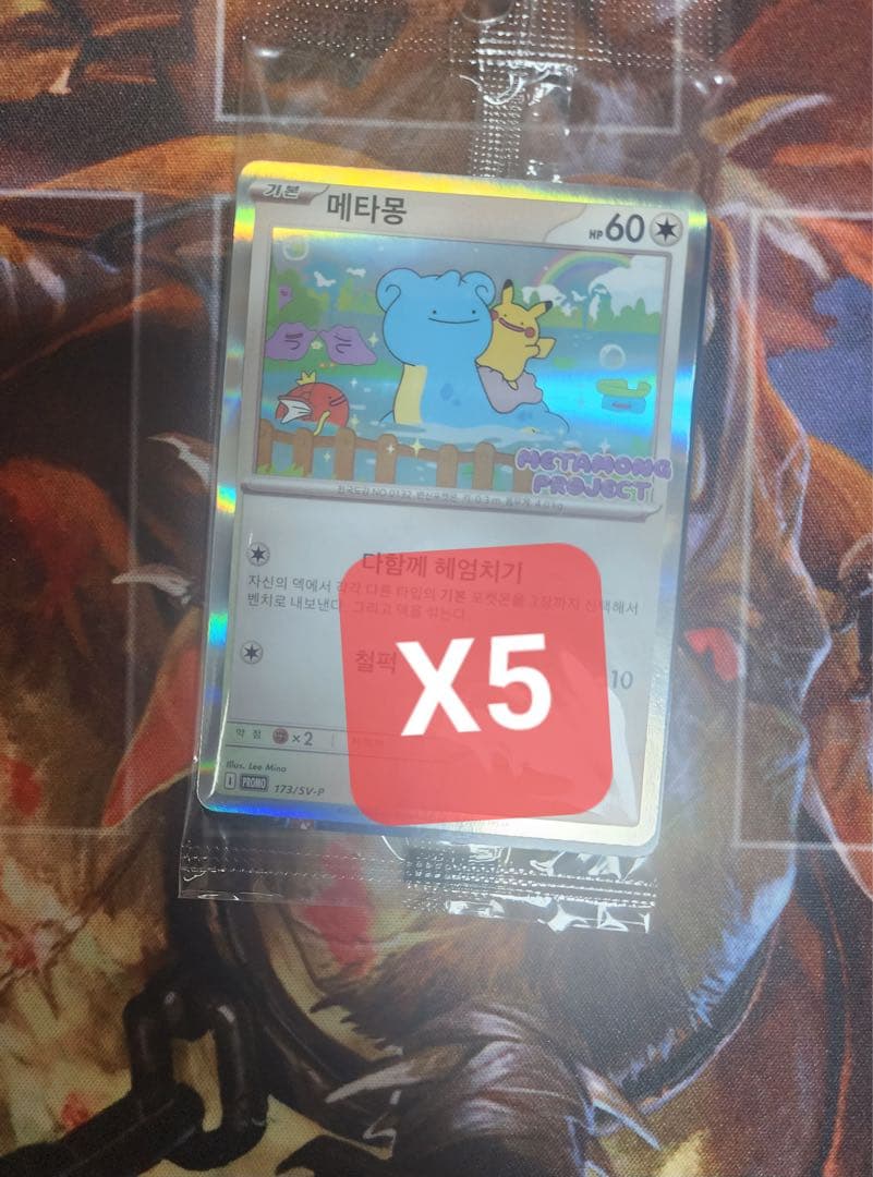 メタモン プロモ 5枚 ポケモンタウン 2025 海外限定 ポケモン 韓国
