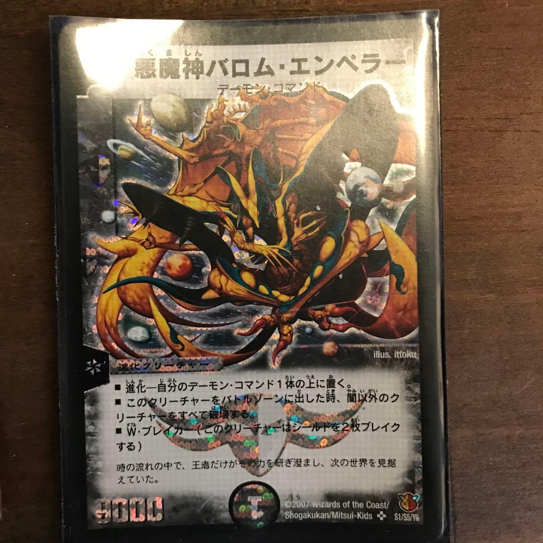 デュエルマスターズ ボルメテウス・武者・ドラゴン 青