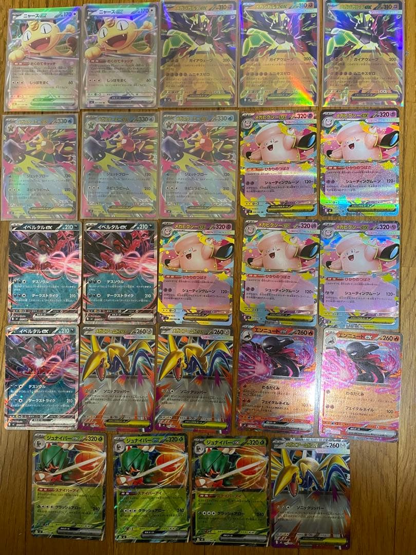 ポケモンカード ムニキスゼロ収録　各種