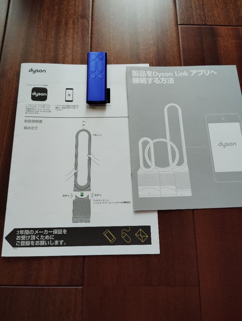 Dyson 扇風機型空気清浄機 TP03 2017年製