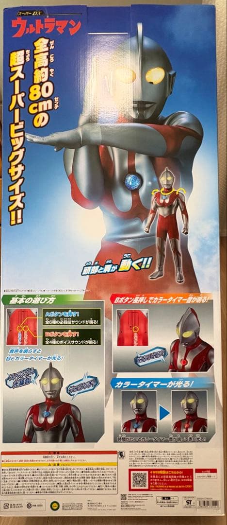 バンダイ　スーパーDXウルトラマン 80cm