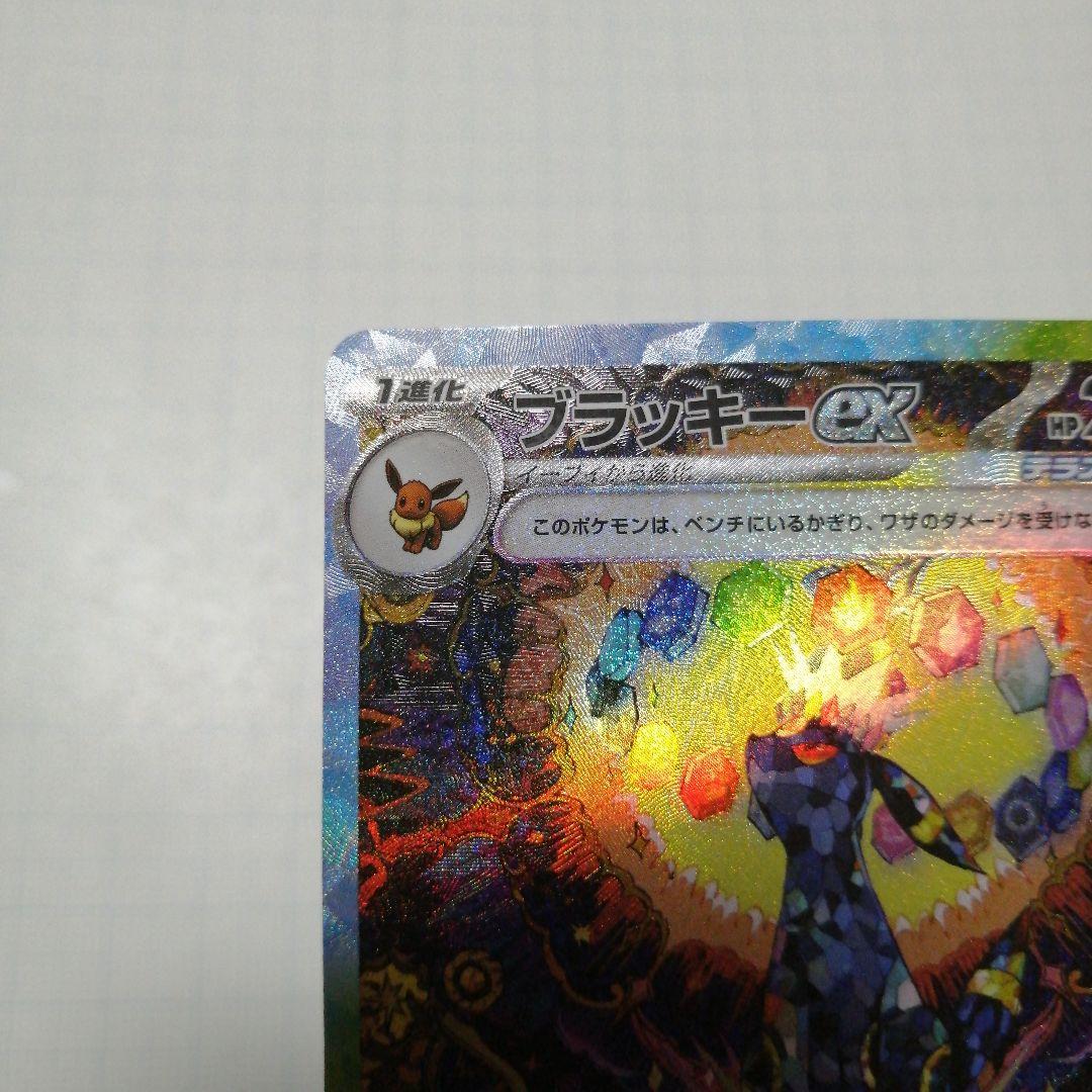 ポケモンカード　ブラッキーex　sar
