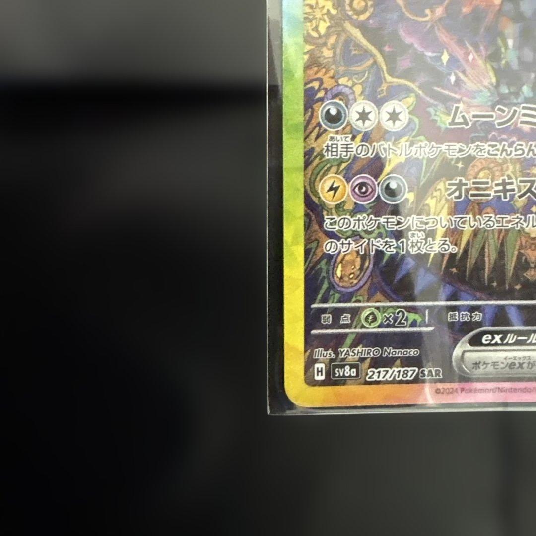 【PSA10候補】ブラッキーex SAR ポケモンカード