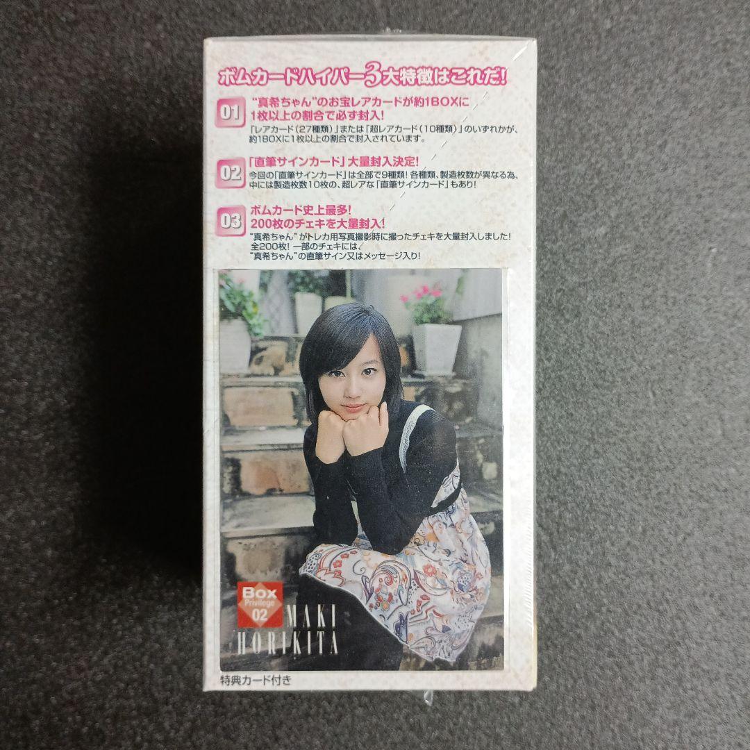 BOMB2007堀北真希シュリンク付未開封1BOX ボックス特典カード付き