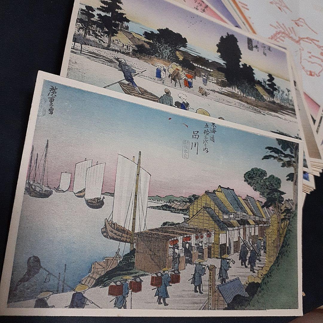 珍品 東海道53次順路図 広重筆趣味の絵葉書 - メルカリ