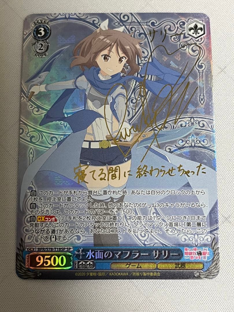 ヴァイスシュヴァルツ 水面のマフラー サリー SP サイン ws ヴァイス