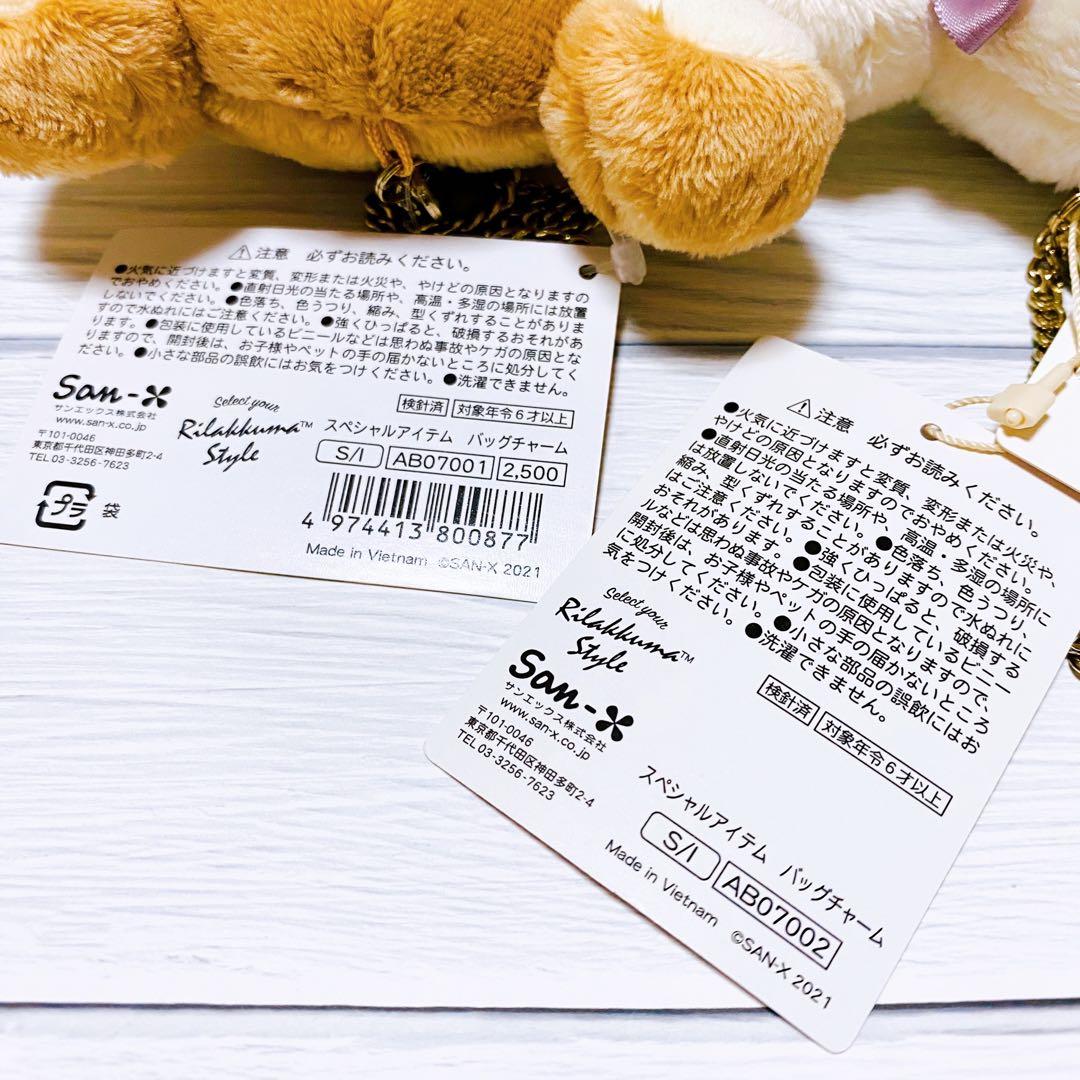 リラックマ メゾンドフルール 2021 バッグチャーム リラックマ