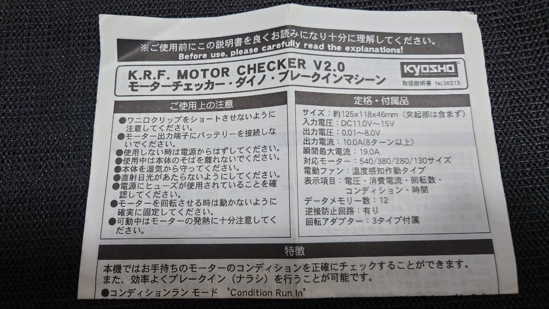 京商 モーター チェッカー V2.0