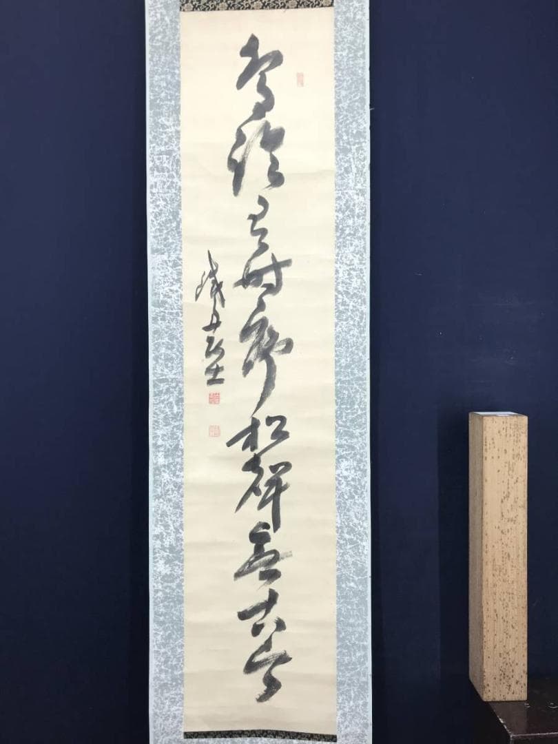 【真作】山岡鉄舟/一行書/掛軸/名家伝来/AB-989