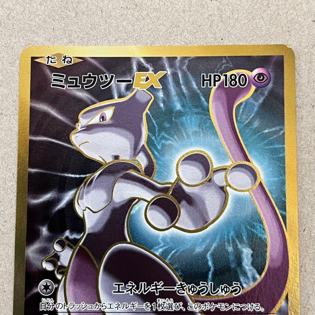55 ミュウツーEX SR 095/087 CP6