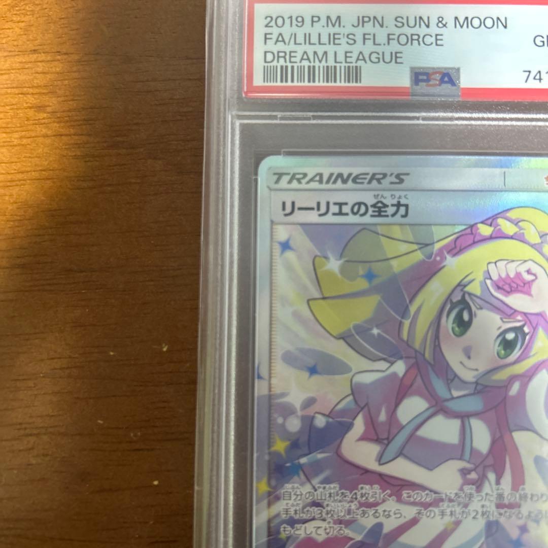 ポケモンカード リリエの全力 #068 Gem Mint 10 psa10