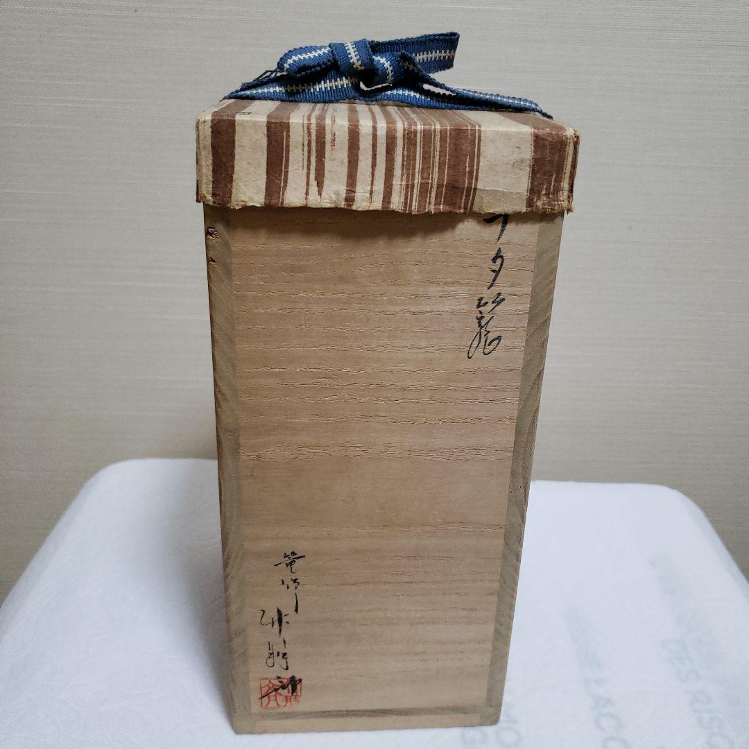 ナタ籠鈴木竹朋斎花器