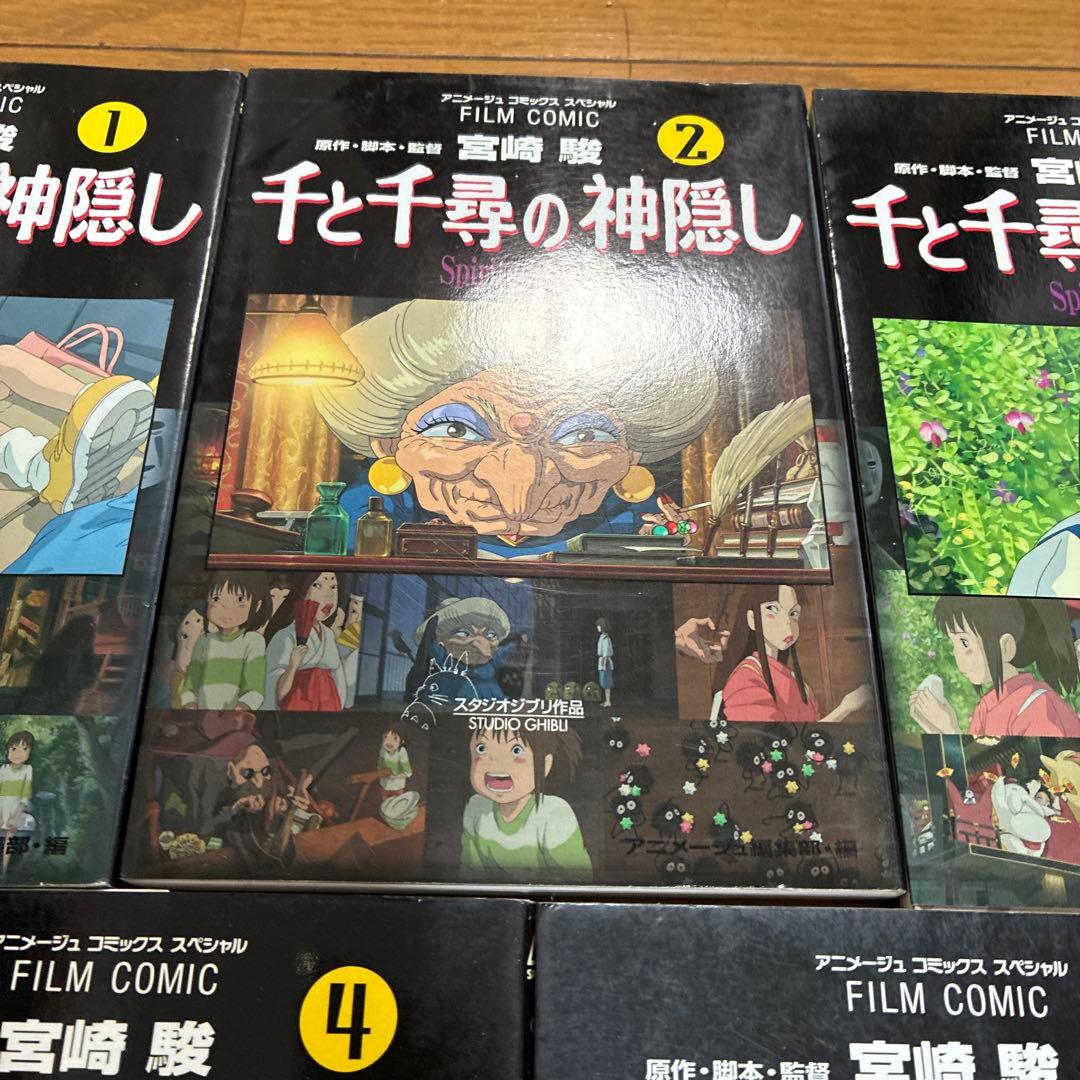 千と千尋の神隠し 全巻セット ジブリ フィルムコミック 宮崎駿 - メルカリ