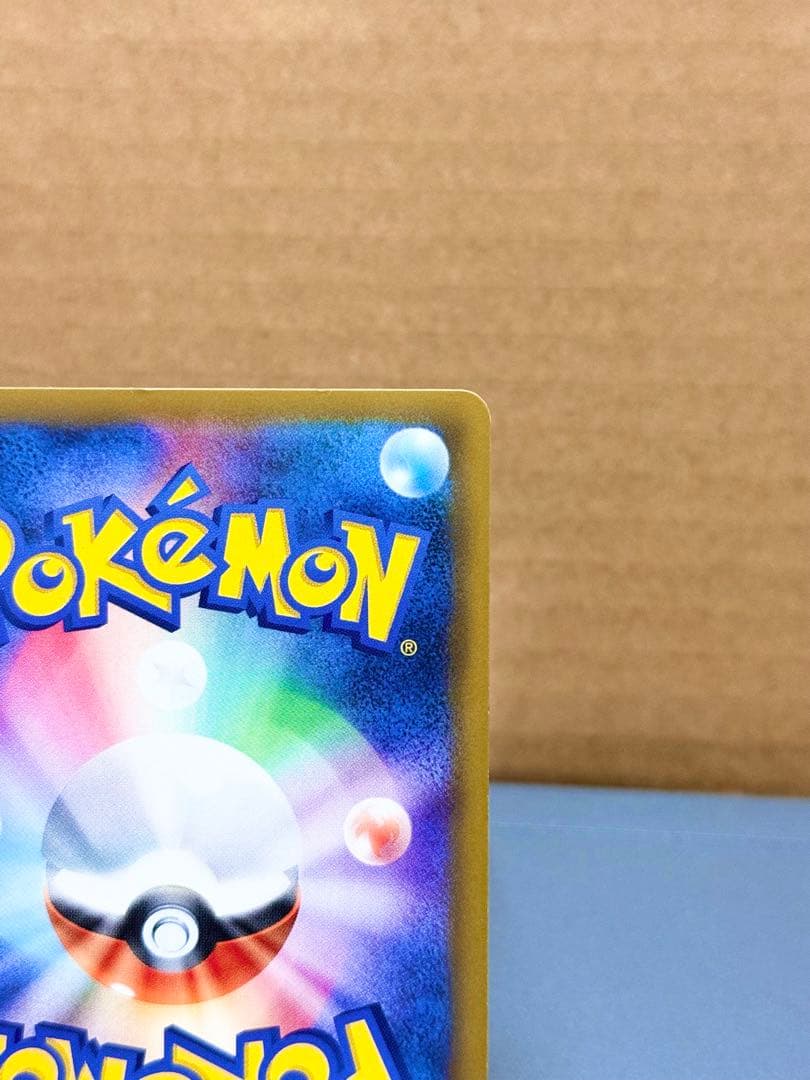 300円！！ピカチュウ&ゼクロムGX SR SM9 101/095