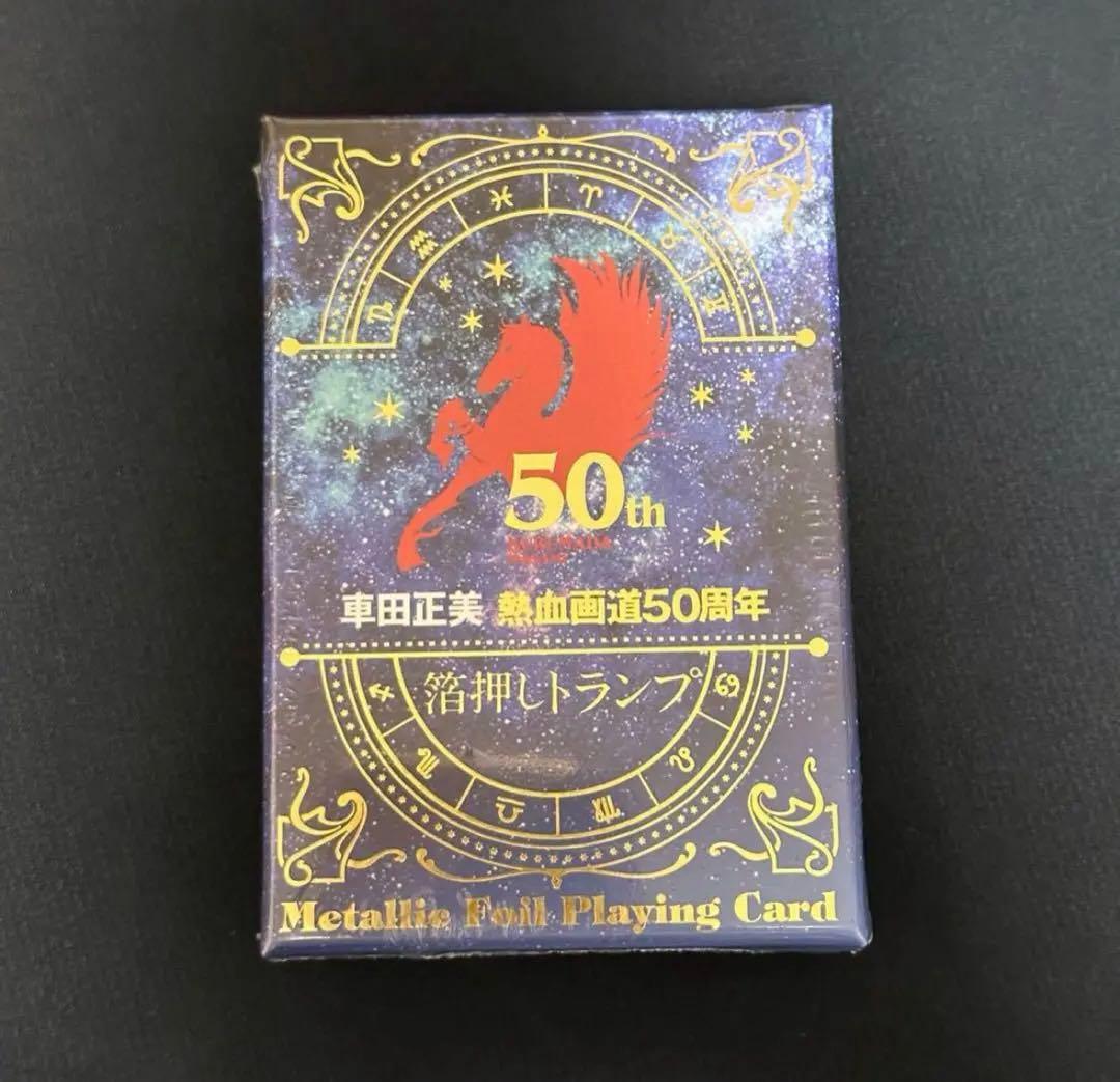 聖闘士星矢 箔押しトランプ 少年週刊少年チャンピオン - メルカリ 聖