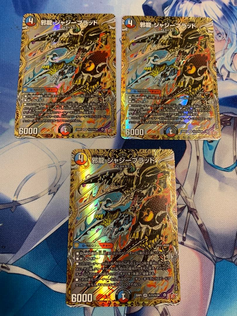 デュエマ 邪龍ジャジーブラッド シークレット 3枚 - メルカリ