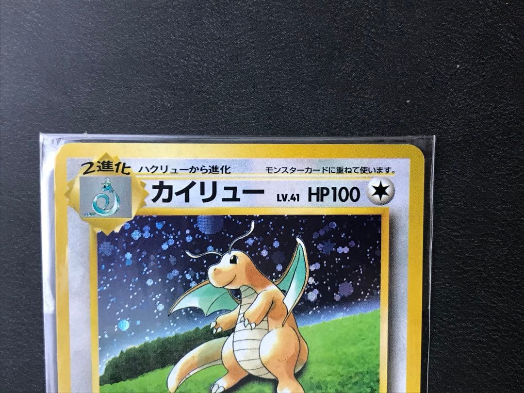 カイリュー_「ポケモンカードGB」 おまけカード PROMO 第1世代 199…