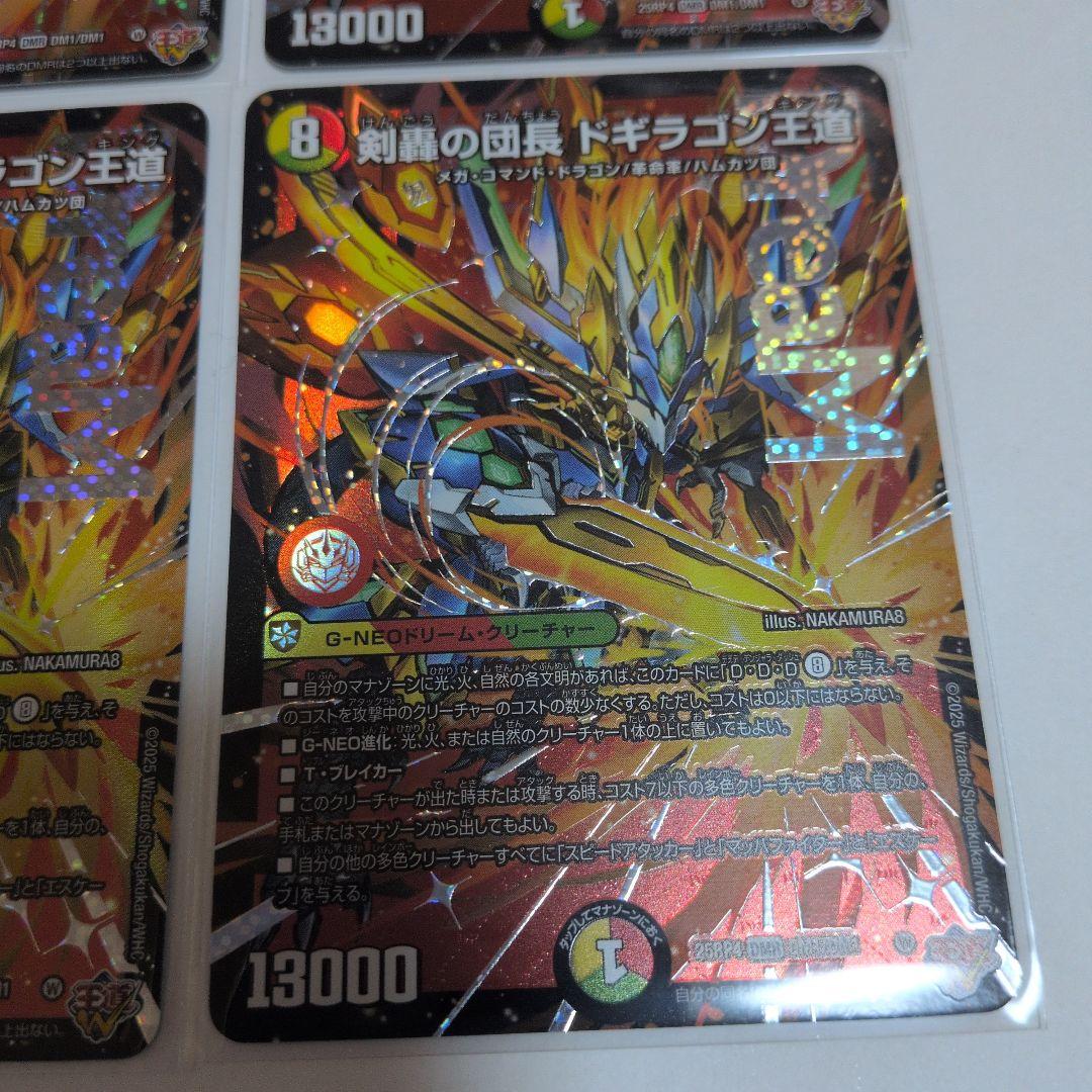 デュエマ　剣轟の団長ドギラゴン王道　DMR　4枚