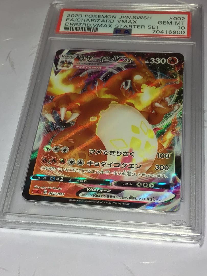 psa10 2枚リザードンvmaxエラーsr加工と、エラーでないセット