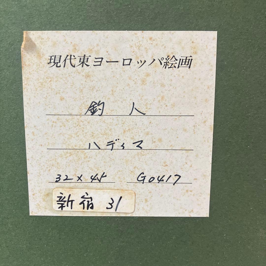 絵画　バディマ　釣人