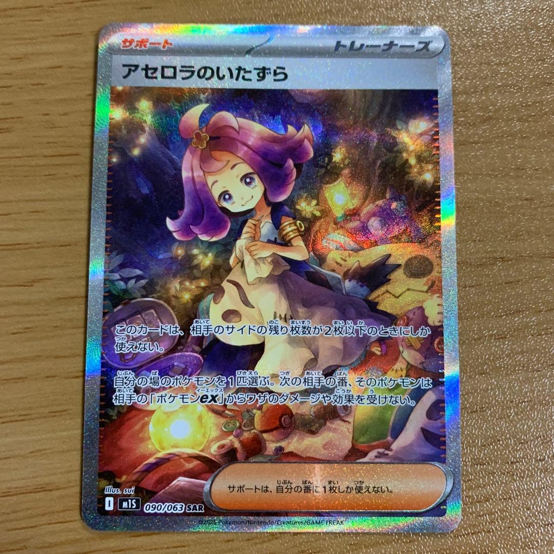 アセロラのいたずら sar 2枚セット売り