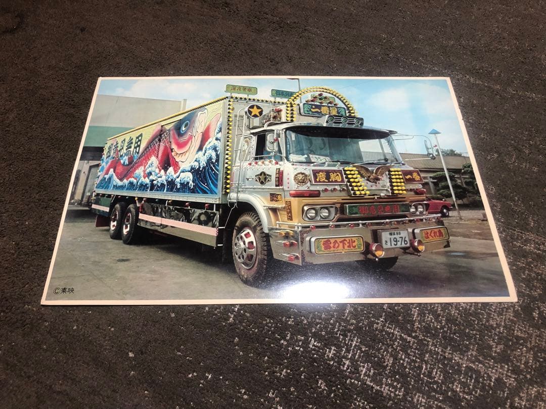 三代目 トラック野郎 一番星 望郷一番星 一番星号 特大カード