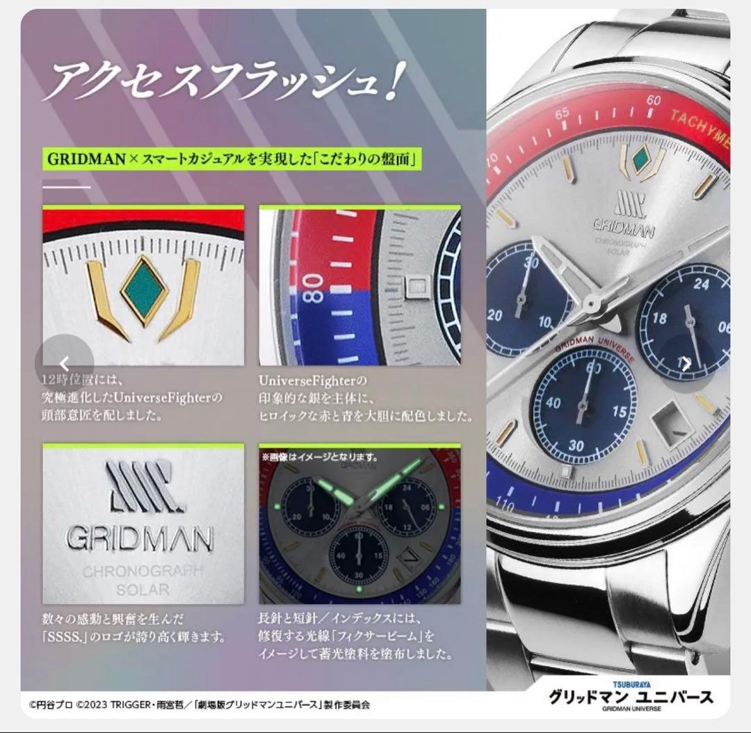 グリッドマン ユニバース　腕時計　グリッドマンモデル