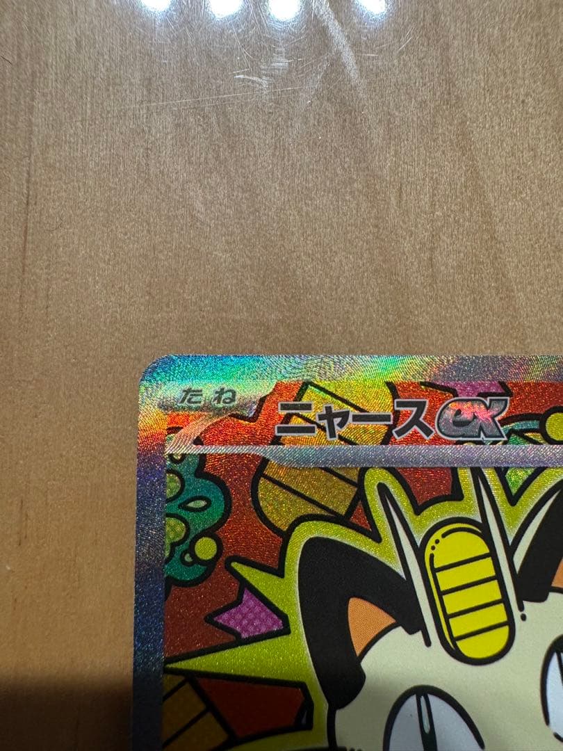 ニャースex　SAR SR セット