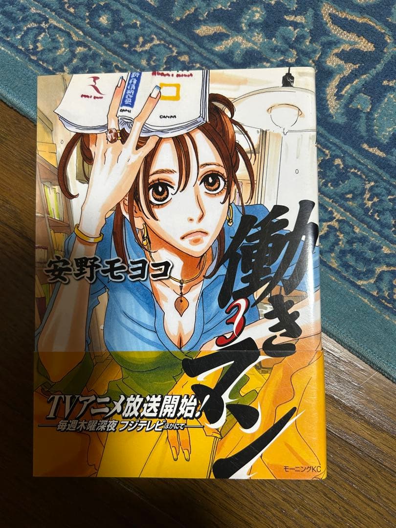 働きマン 3 安野モヨコ - メルカリ