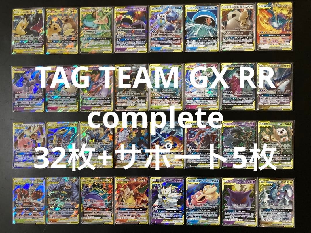 ポケモンカード GX タッグチーム RR complete 32種計32枚