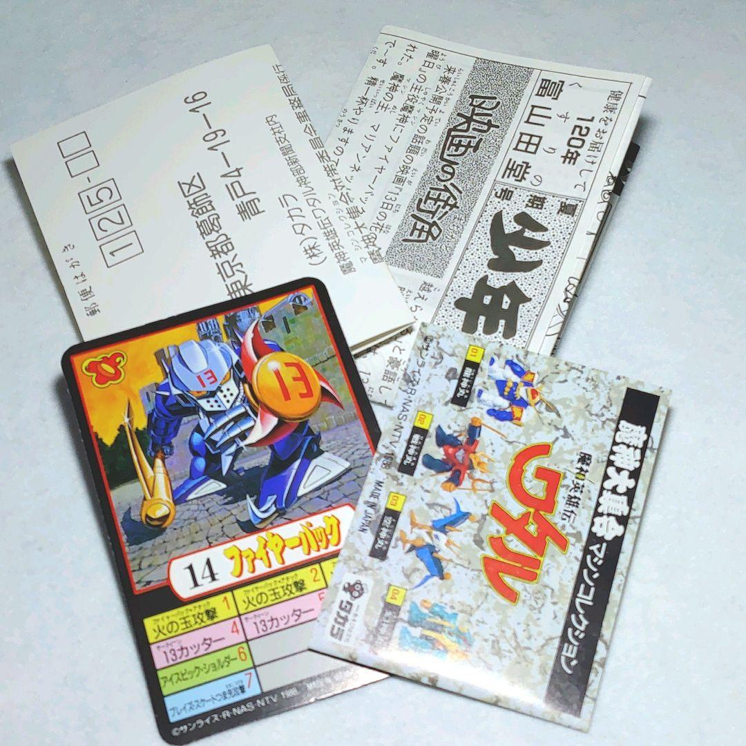 【組み立て済み】魔神英雄伝 ワタル ファイヤーパック プラクション