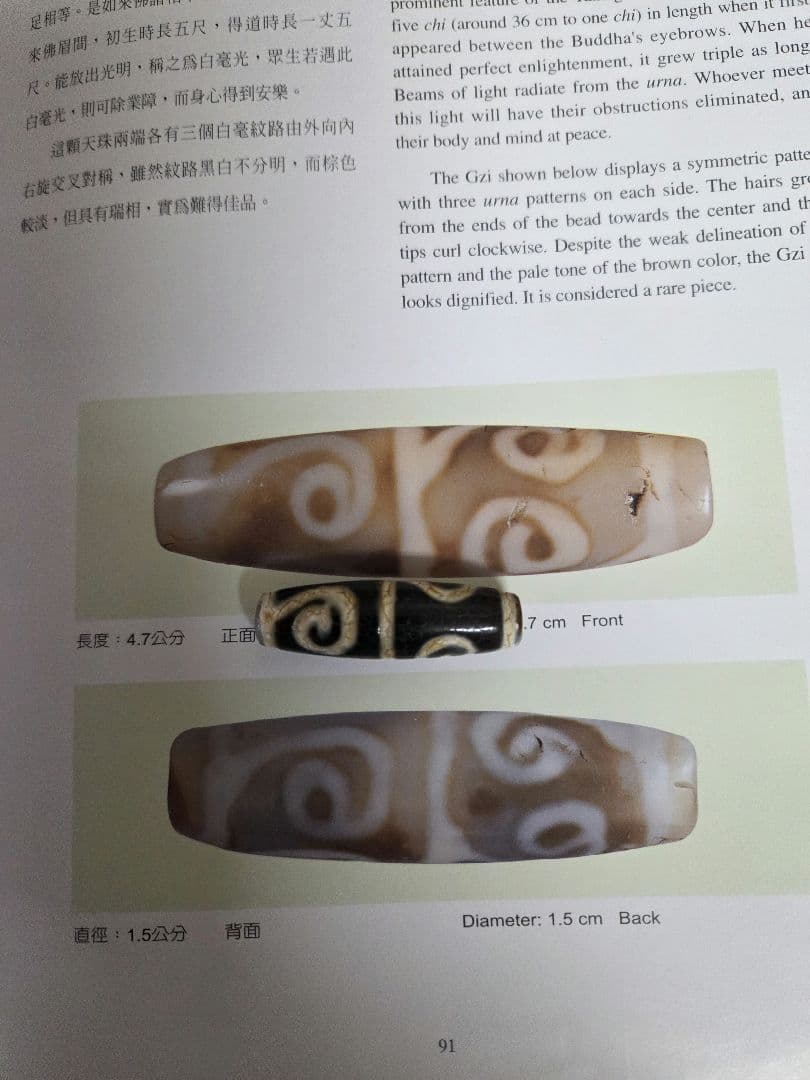 879 天珠 白毫天珠 龍紋 希少天珠 貴重 珍品 dzibeads！