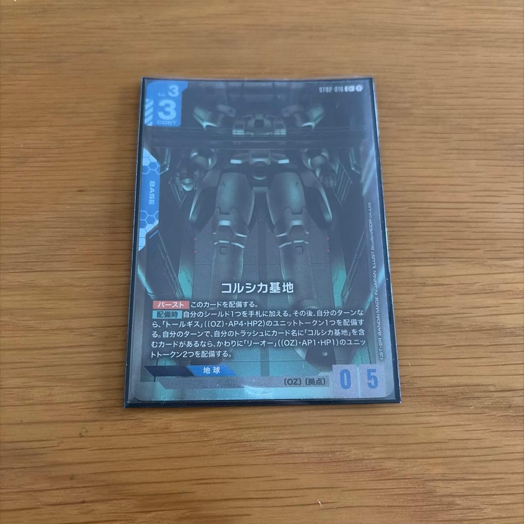 ガンダムカードゲーム コルシカ基地 C+ パラレル - メルカリ
