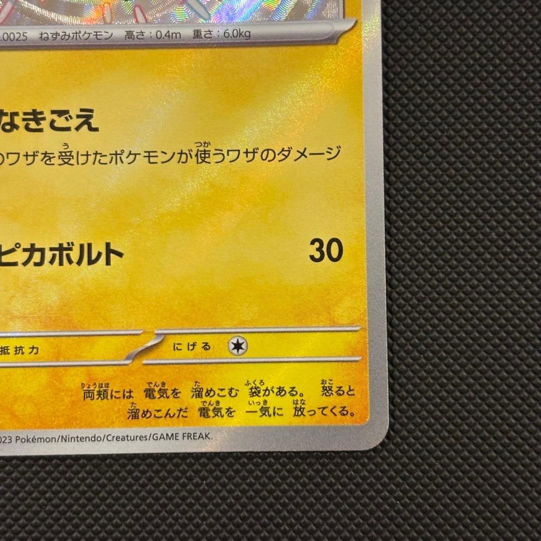 ピカチュウ　マスボミラー　ピカチュウ Ｓ　セット　マグネットローダー付