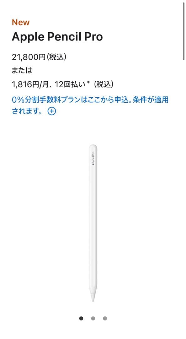 Apple Pencil Pro 未使用