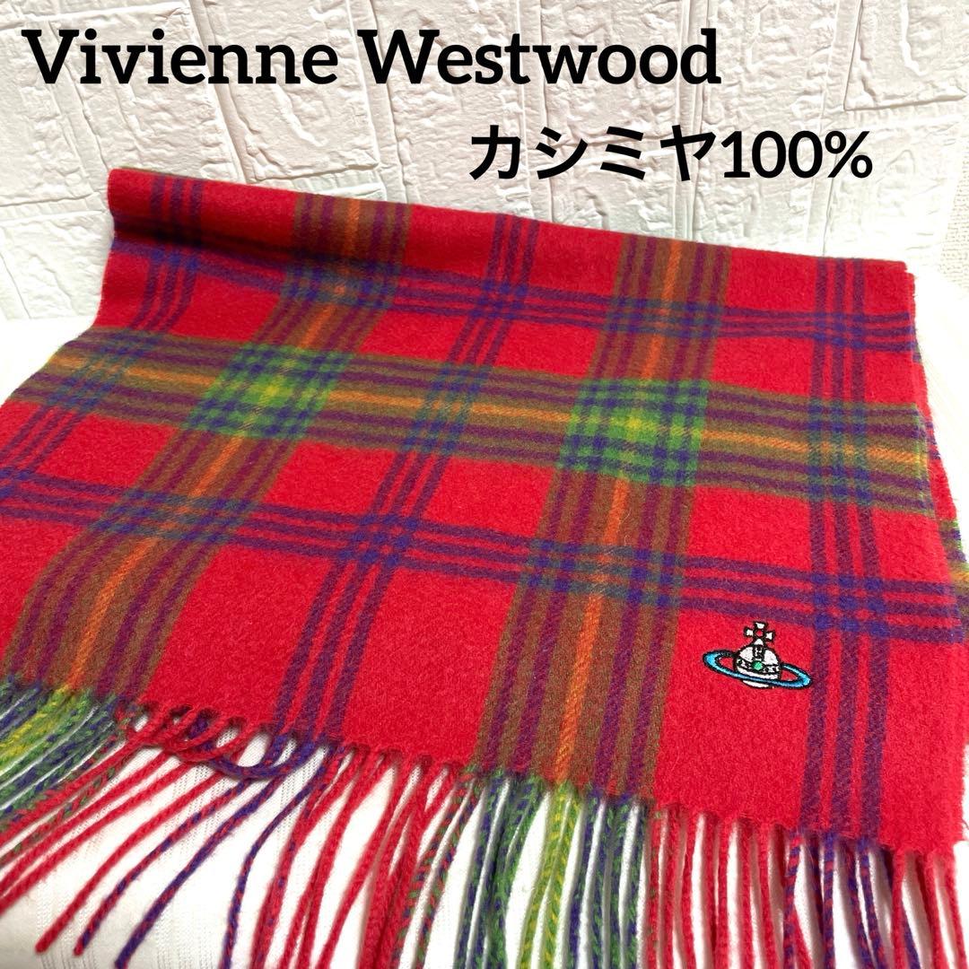 極美品 Vivienne Westwood カシミヤ マフラー チェック オーブ - メルカリ