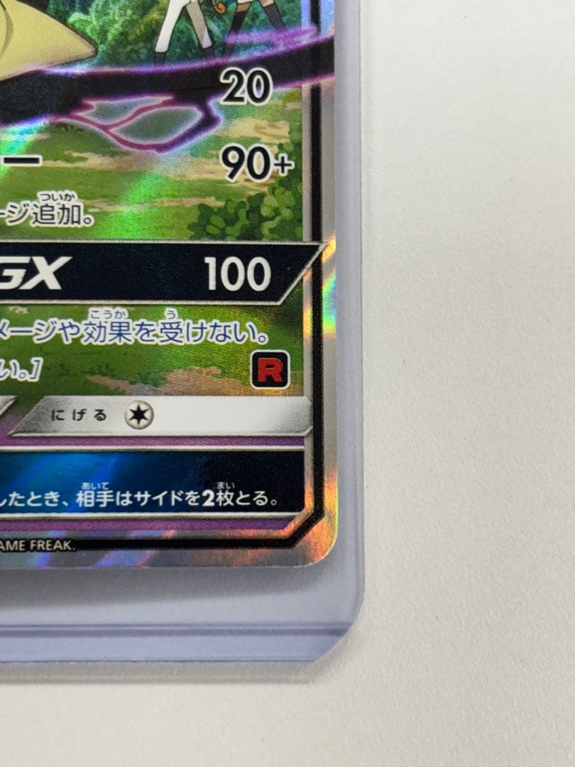 ポケモンカード　ロケット団のミミッキュGX