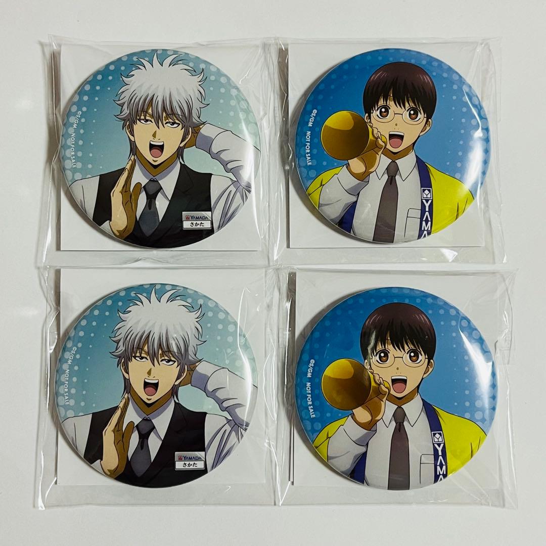 銀時 新八 4個 ヤマダ電機 銀魂 缶バッジ YAMADA 限定 購入特典 ①