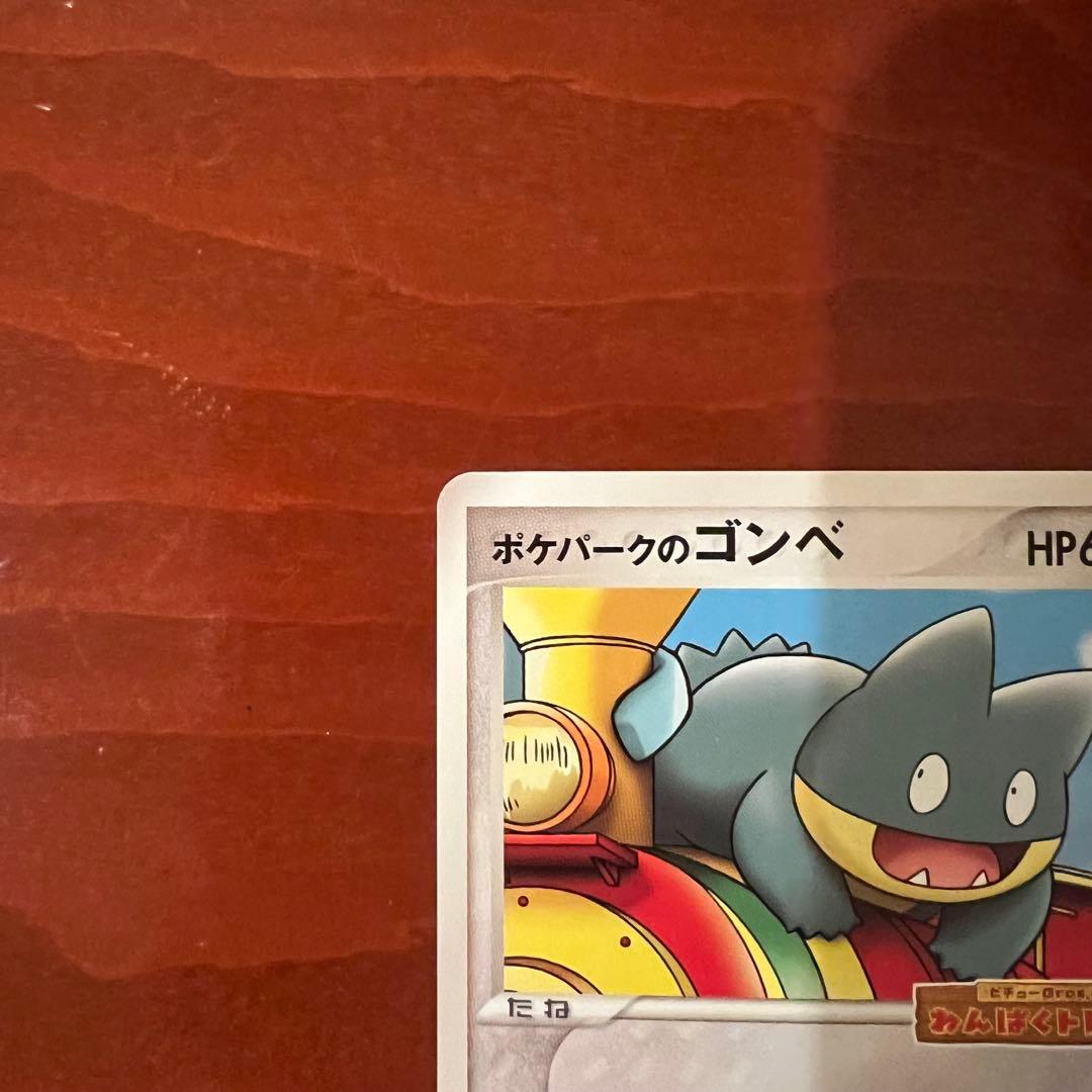【極美品】 ポケパークのゴンべ 040/PCG-P プロモ　わんぱくトレイン