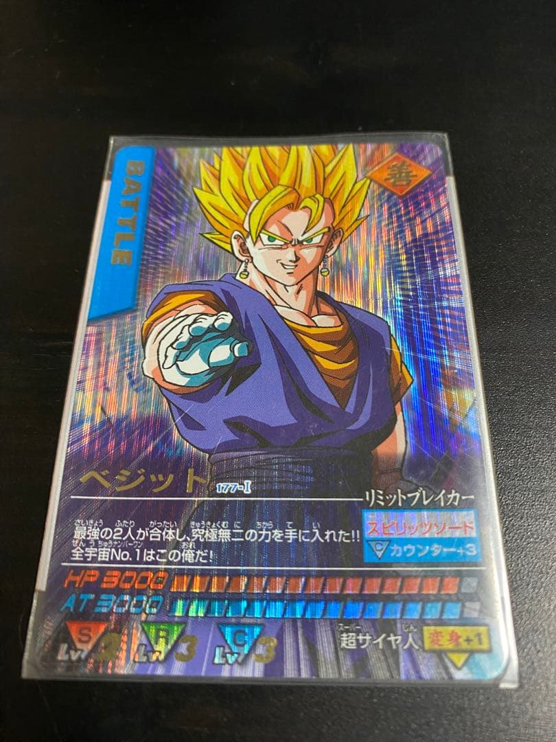 ドラゴンボールデータカードダス 爆レア ベジット 177-I ドラゴンボールデータカードダス ベジット〔177-I〕 データカードダス