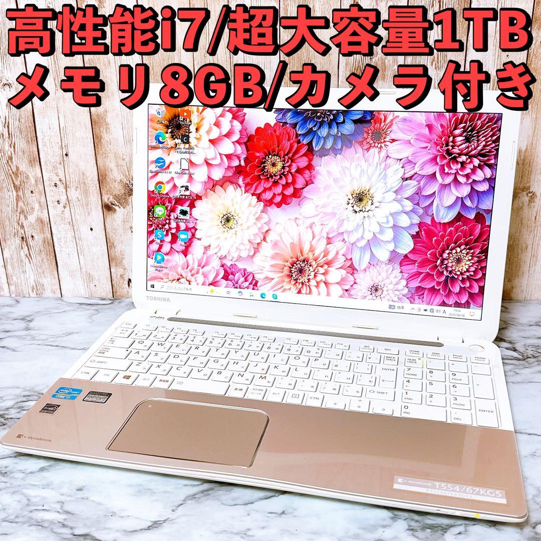 高性能i7＆メモリ8GB✨超大容量1TB✨カメラ付き 初期設定済みノート