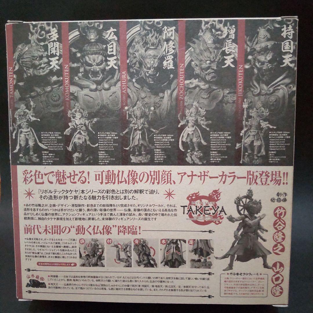 リボルテックタケヤ 増長天 木調カラー版