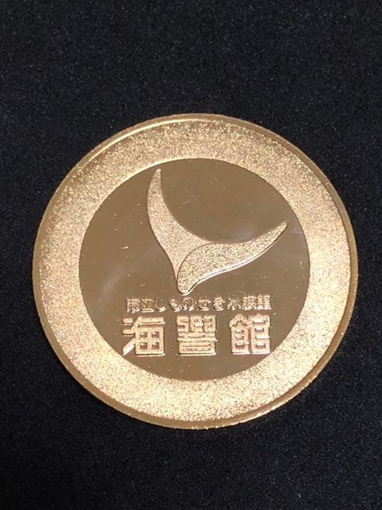 水族館4☆山口☆しものせき水族館9☆イルカ2☆記念メダル