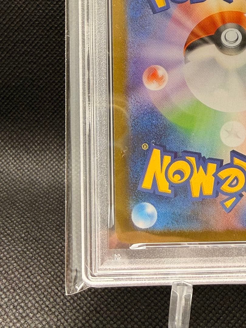 ブースターex sar psa10