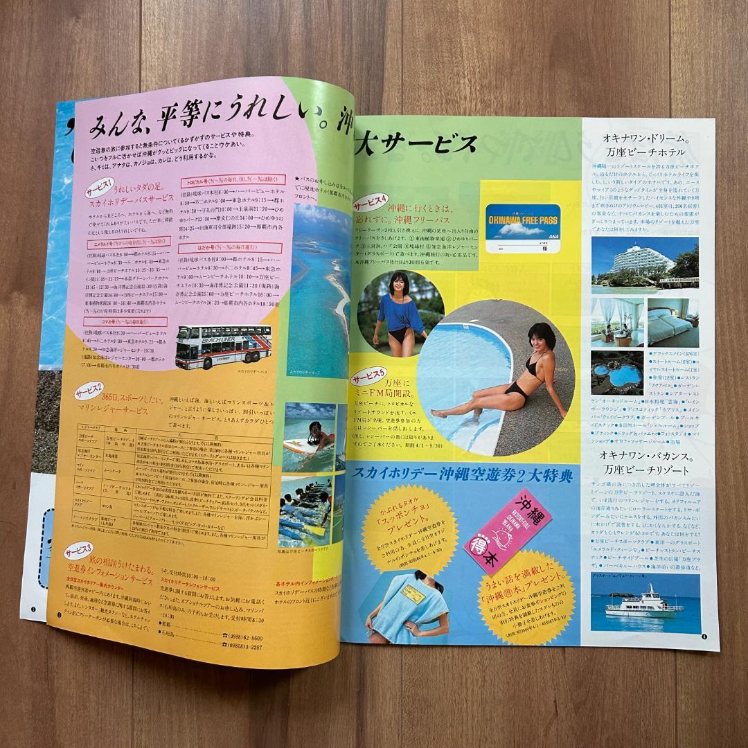 鷲尾いさ子 ANA 全日空 沖縄ツアー パンフレット 5点セット